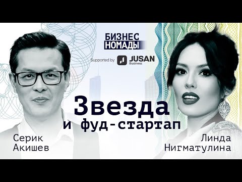 Видео: Веганский стартап в мясной стране / Линда Нигматулина / Business Nomads