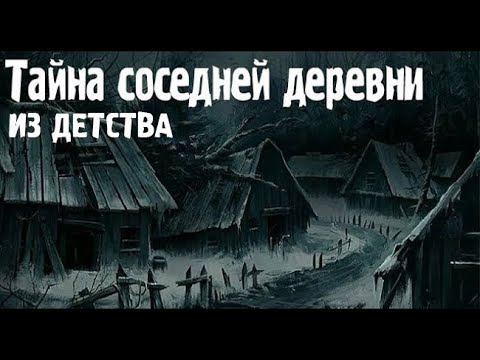 Видео: Деревенская жуть. Страшные. Мистические. Творческие истории. Хоррор
