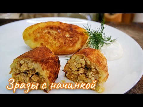 Видео: Вкуснее, чем ПИРОЖКИ. Картофельные ЗРАЗЫ С МЯСОМ, цыганка готовит.