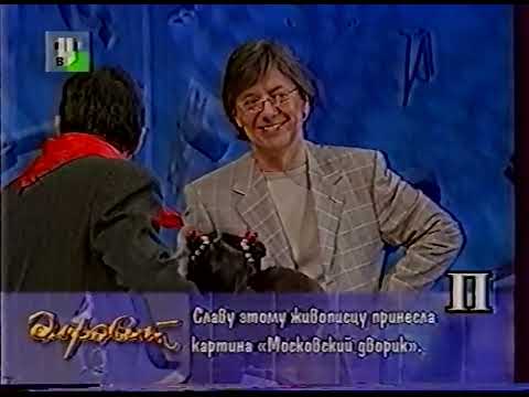 Видео: Алфавит (ТВЦ, 4.05.2003) (сокр. запись)