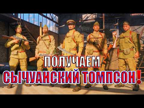 Видео: 👑 ТЕСТИРУЕМ Отряд штурмовиков с Сычуаньскими Томпсонами! (СССР, БР III) | Enlisted ⚔️