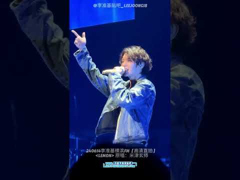 Видео: [ENG SUB] #LeeJoonGi Кавер песни «Lemon» на фан встрече в Йокогаме 14.06.24 #이준기 #лиджунги