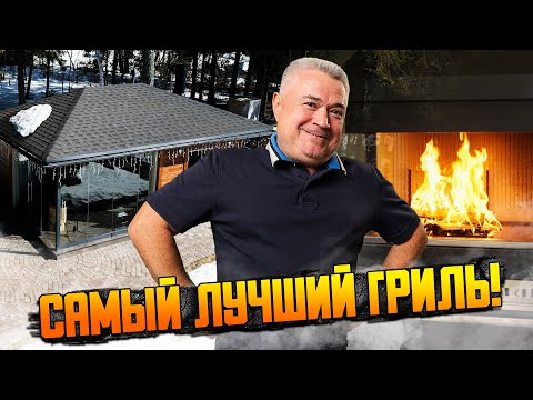 Видео: Идеальная летняя кухня для открытого огня! Мангал, казан, тандыр, гриль
