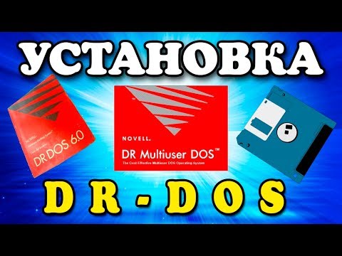 Видео: Установка DR-DOS 7.03 на современный компьютер
