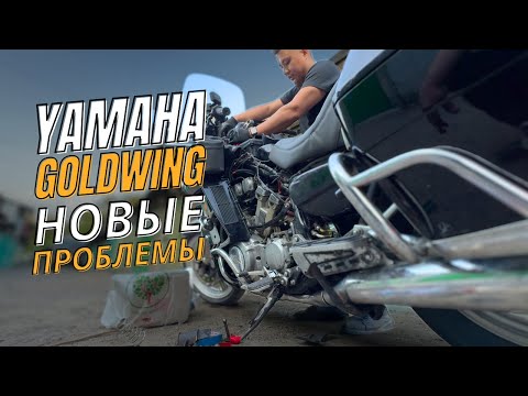 Видео: Опять Сломался Yamaha Venture Royale 1300? В ГОРОДЕ и ТРАССЕ НА YAMAHA GOLDWING