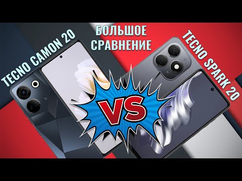 Видео: Очень похожие, но очень разные смартфоны - Сравнение Tecno Camon 20 и Tecno Spark 20