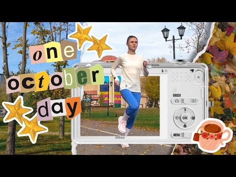 Видео: 🍂 ОДИН ОКТЯБРЬСКИЙ ДЕНЬ 🍂 // ONE OCTOBER DAY // ТРЕНИРОВКА // АВИТО // ОСЕНЬ В МОСКВЕ