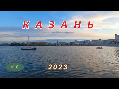 Видео: Путешествие в Казань. 6 серия