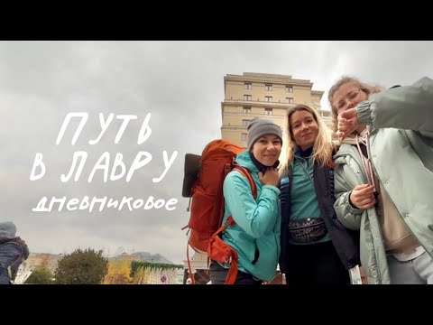 Видео: День первый | идем в поход | гуляем по Москве с рюкзаками 😅 | простая жизнь