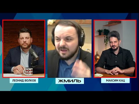 Видео: Жмиль разбирает дебаты Волкова и Каца