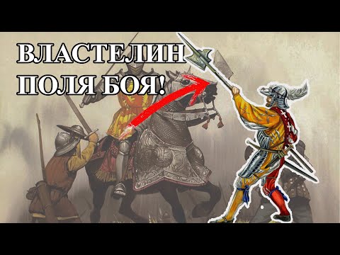 Видео: «Я Сломала Королей Поля Боя!» — Шокирующая Правда Об Алебарде