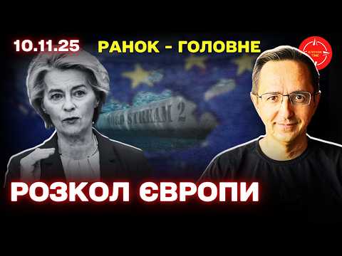 Видео: Обшуки у Міндіча / Розблокування допомоги /  Стаття Залужного — Ранок - головне