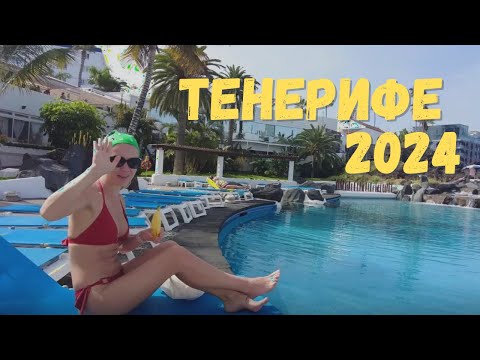 Видео: Тенерифе 2024 - Лучшие места на севере острова - Канарские острова