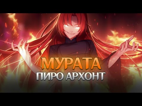 Видео: НАТЛАН - ПИРО АРХОНТ. Genshin Impact Лор и Теории
