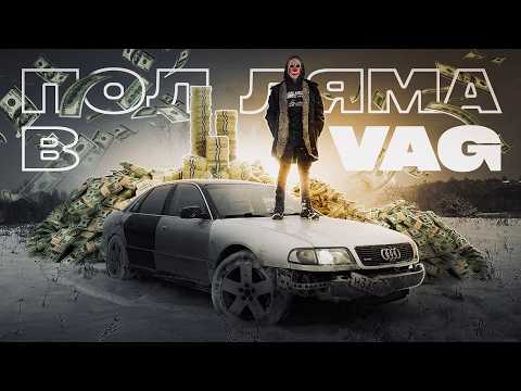 Видео: Вложил 500 000р в AUDI A8 и вот результат: