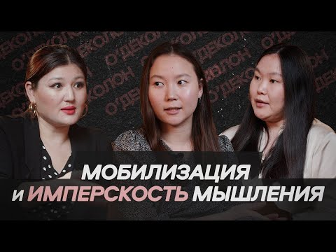 Видео: Мобилизация и имперскость мышления