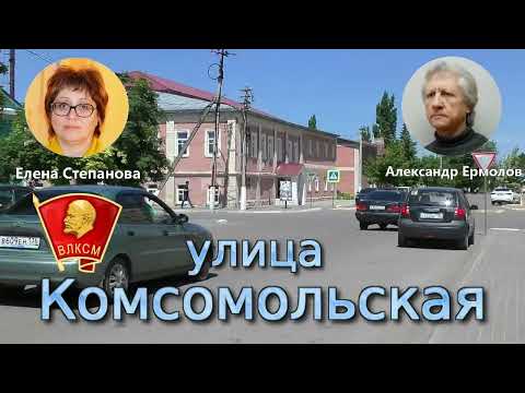 Видео: Бобров. Улица Комсомольская