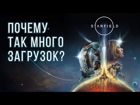 Видео: Почему в Starfield так много загрузок?