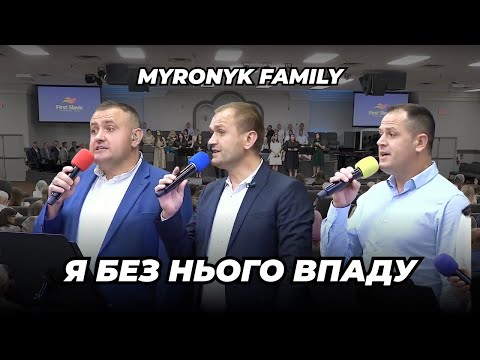 Видео: Я БЕЗ НЬОГО ВПАДУ