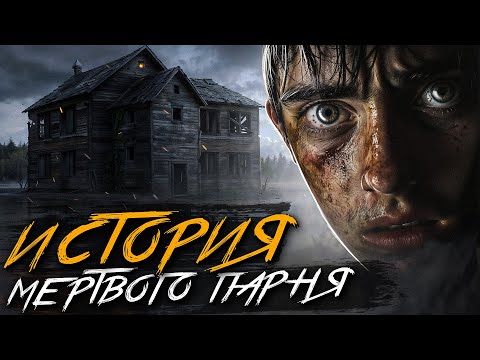 Видео: ЭТО ВСЁ СДЕЛАЛ ОН?? 16+ Страшные истории на ночь