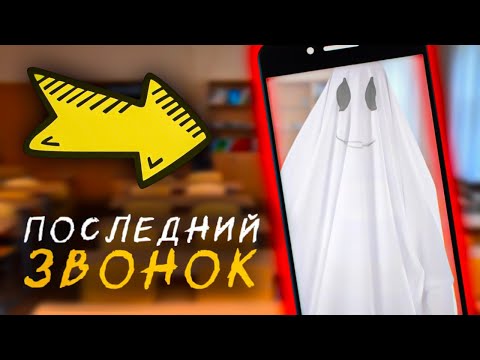 Видео: ИЩУ МОНСТРОВ В ШКОЛЕ (я не про учителей) - Last Call