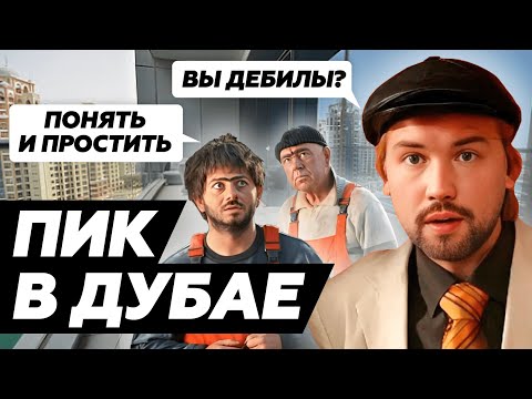 Видео: И ЗА ЭТО Г.... $500 000? // Обзор квартиры в Дубае // Стоит ли покупать новостройки? ПИК в ДУБАЕ!