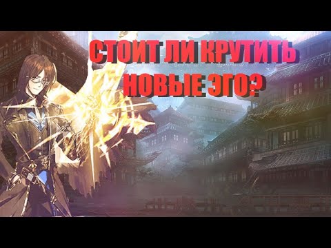 Видео: Стоит ли вообще крутить лимитированные эго? Limbus Company