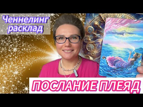 Видео: ТЫ УВИДИШЬ ЭТО ПЕРЕД САМЫМИ БОЛЬШИМИ ПЕРЕМЕНАМИ В ЖИЗНИ. ЧЕННЕЛИНГ
