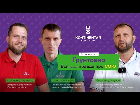 Видео: Вся правда про СОЮ: як зібрати найкращий врожай?