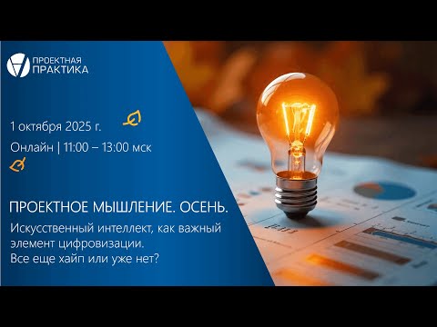 Видео: Искусственный интеллект, как важный элемент цифровизации. Все еще хайп или уже нет?
