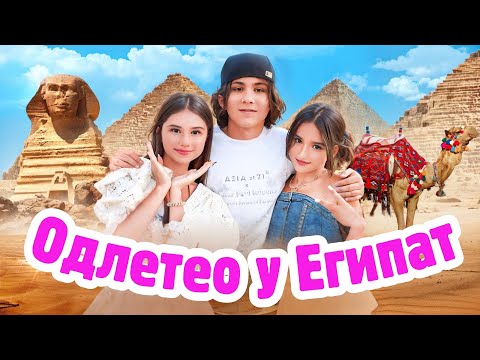 Видео: Kamil и Milana ОПЕТ ЗАЈЕДНО! 😍 Amina је организовала романтично путовање | KiKiDo Campus Serbian