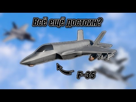 Видео: F35 WarTycoon обзор FEAT/@ded_core32