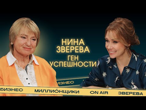 Видео: Привычка делать лишнее. Нина Зверева о том, как стать миллионером