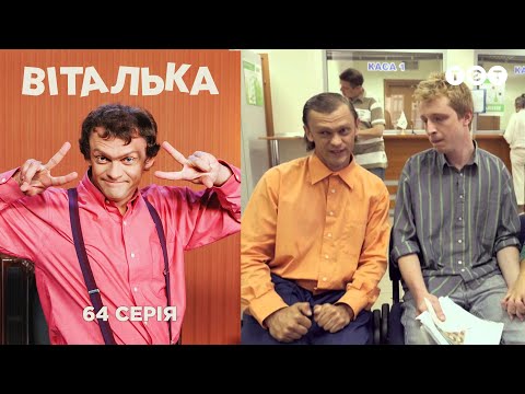 Видео: Виталька. Банк. Серия 64
