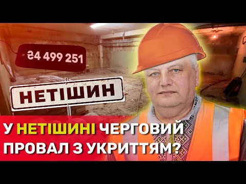 Видео: Гроші на бруківку в Нетішині, замість укриття для дітей. На чому економив міський голова? | СтопКор