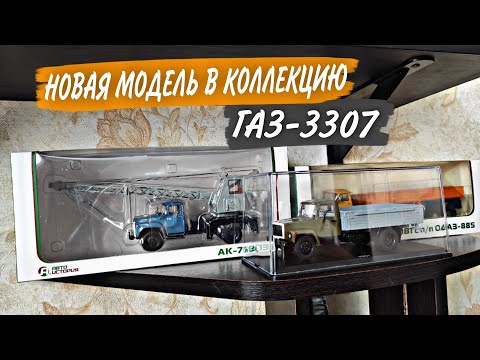 Видео: Распаковал посылку с пополнением в коллекцию масштабных моделей.