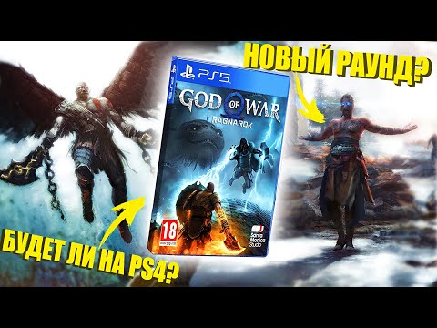 Видео: GOD OF WAR 5! КРАТОС УМРЁТ!? #2