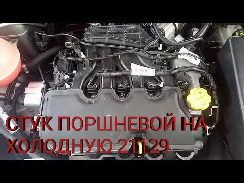 Видео: СТУК ПОРШНЕВОЙ НА ХОЛОДНУЮ ЛАДА ВЕСТА 70 ТЫС ПРОБЕГА. ЭТО НЕ ГИДРИКИ !!!