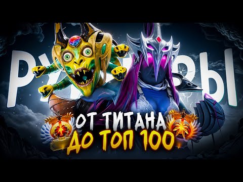 Видео: от ТИТАНА до ТОП 100 | 2️⃣🤡 ДАБЛ КЕРИ