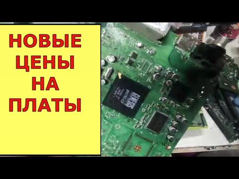 Видео: НОВЫЕ ЦЕНЫ НА ПЛАТЫ! ПРОДАТЬ ПЛАТЫ ДОРОГО!