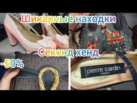 Видео: Pierre Cardin в  СЕКОНД ХЕНД е  Скидка и куча всего 🌝 #гуляемпокупаем