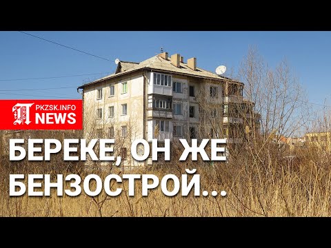 Видео: Районы Петропавловска: Бензострой, он же Береке