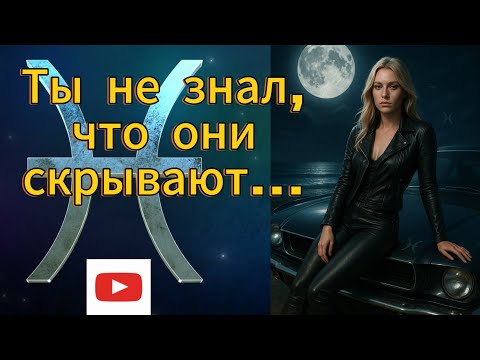 Видео: ♓«Почему Рыбы чувствуют больше, чем говорят?»♓