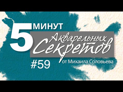 Видео: Акварельные Секреты #59: Джин-Тоник, или до свидания лето...