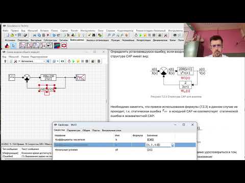 Видео: Точность управления. Пример к лекции по УТС (Управление в Технических Системах)