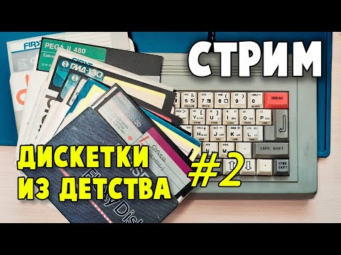 Видео: Грузим коллекцию дискет из детства на моем первом компьютере #2  | ZX Spectrum