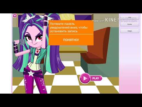 Видео: Эквестрия Гёрлз одевалки дазлинкс