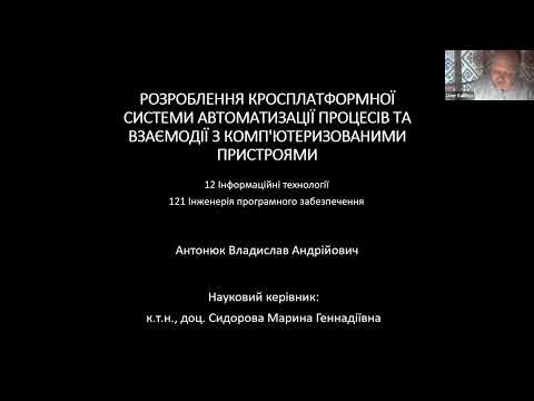 Видео: Захист дисертації. Антонюк Владислав Андрійович