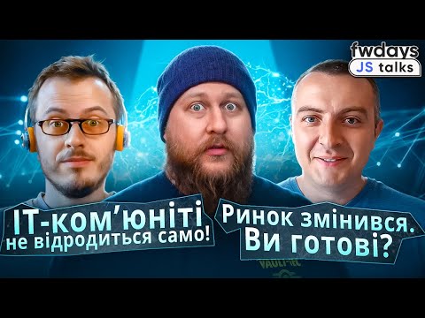 Видео: Хто запустить нове IT-комʼюніті? | "Немає легкого заходу в IT!"