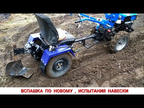 Видео: ВСПАШКА ПО НОВОМУ / ИСПЫТАНИЯ НАВЕСКИ ДО АДАПТЕРА МОТОБЛОКА / KENTAVR TRACTOR IN WORK